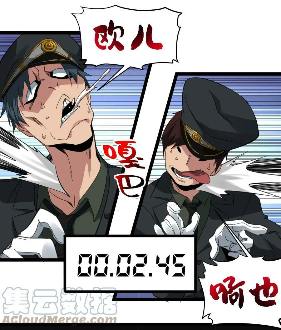 077 救世主 第40页