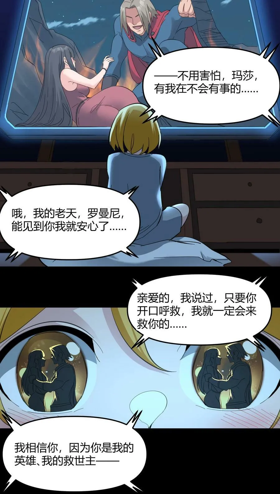 077 救世主 第44页