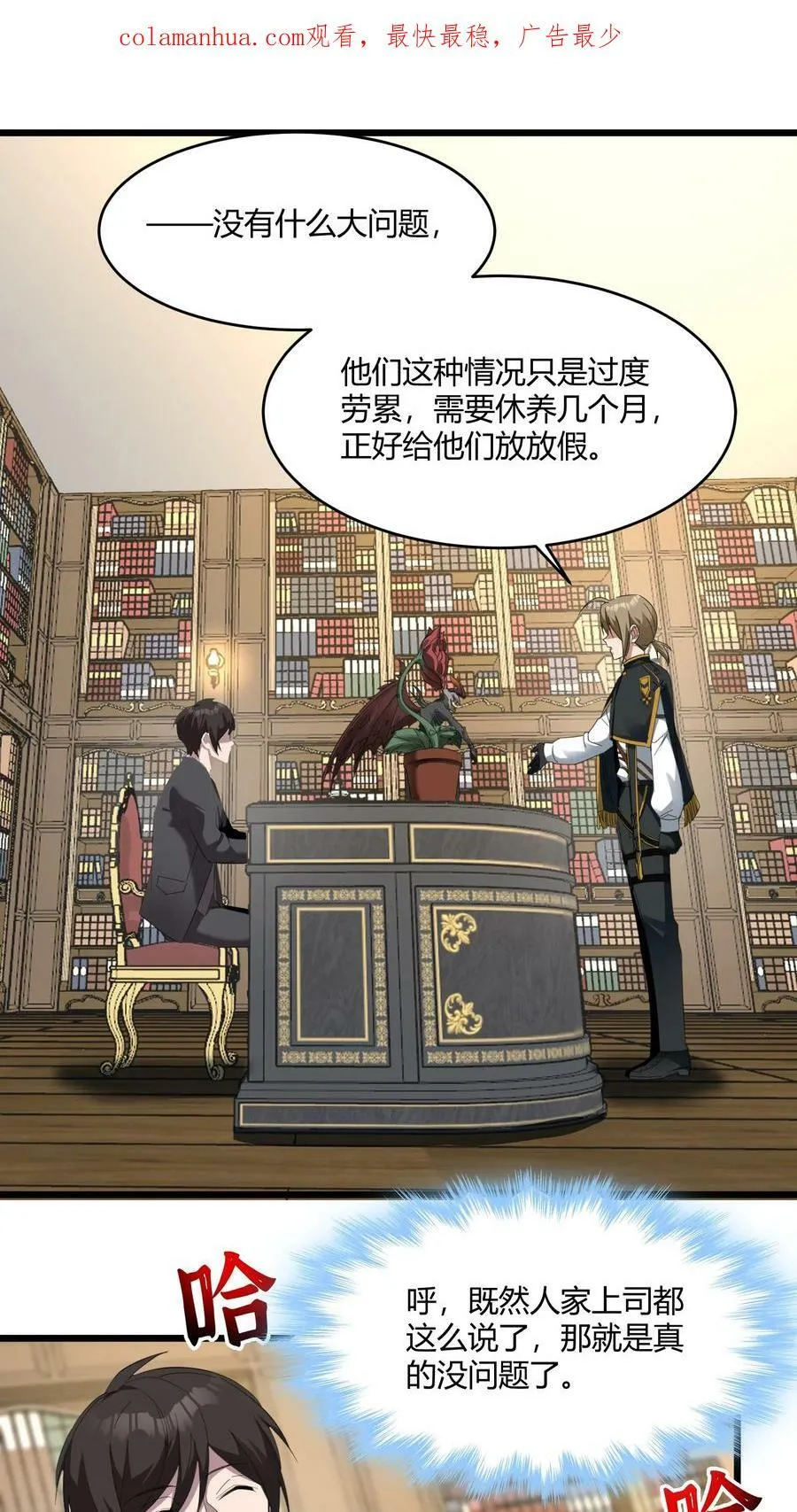 078 谦虚低调的书店主人 第2页