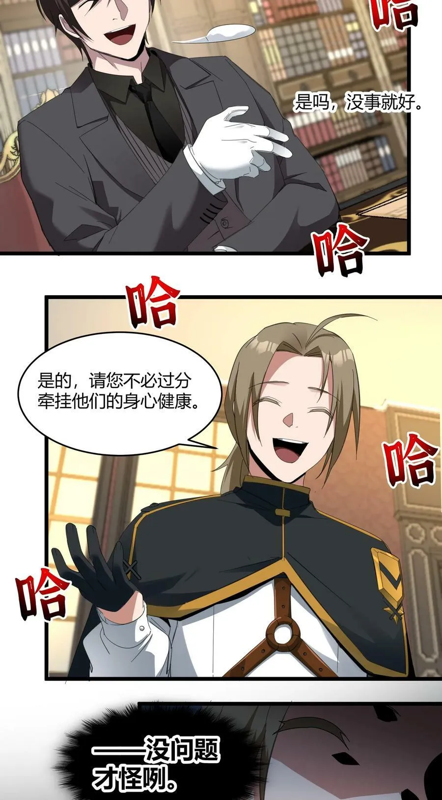 078 谦虚低调的书店主人 第3页