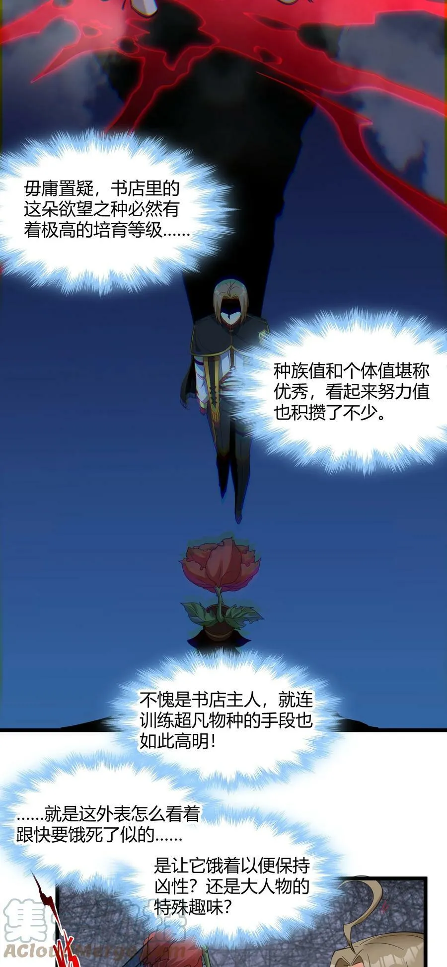 078 谦虚低调的书店主人 第13页