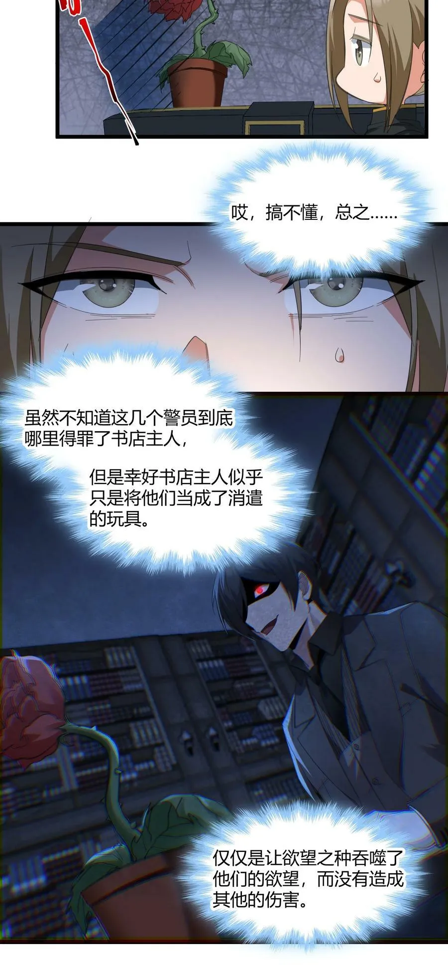 078 谦虚低调的书店主人 第14页