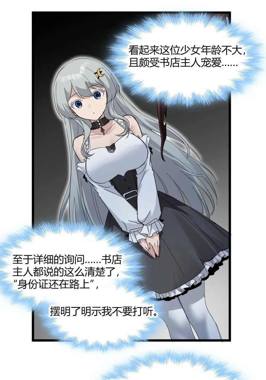 078 谦虚低调的书店主人 第20页
