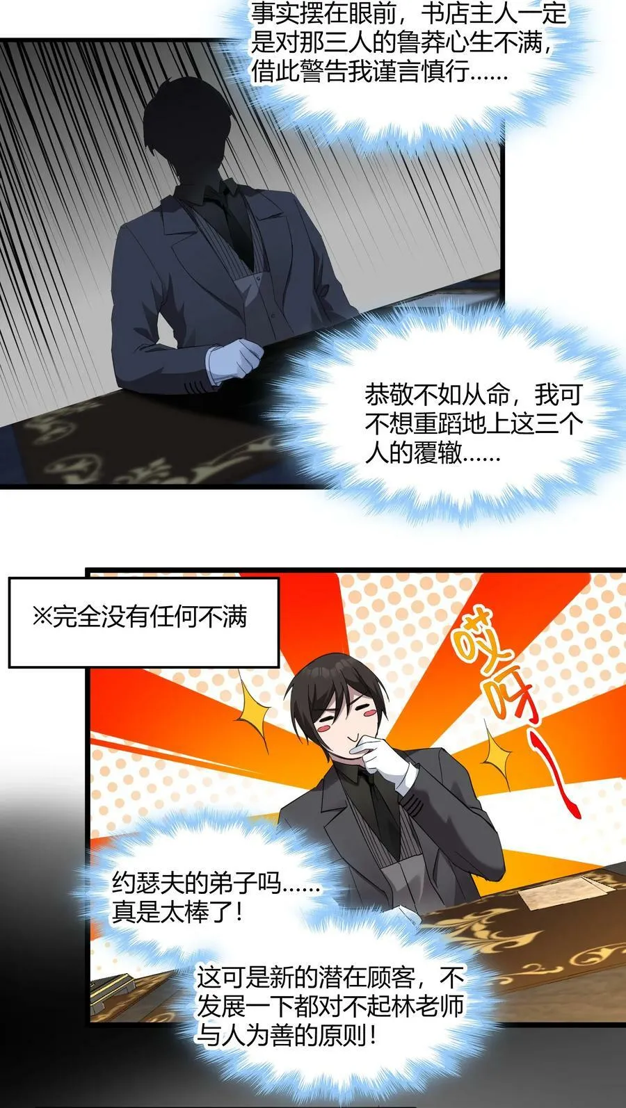 078 谦虚低调的书店主人 第21页