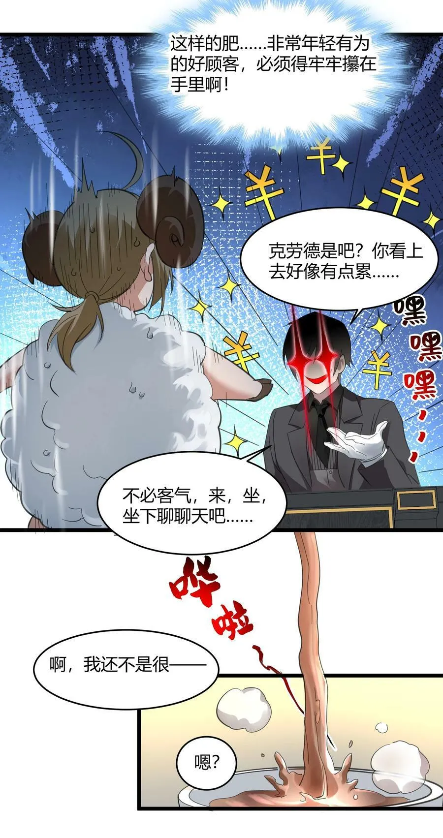078 谦虚低调的书店主人 第23页