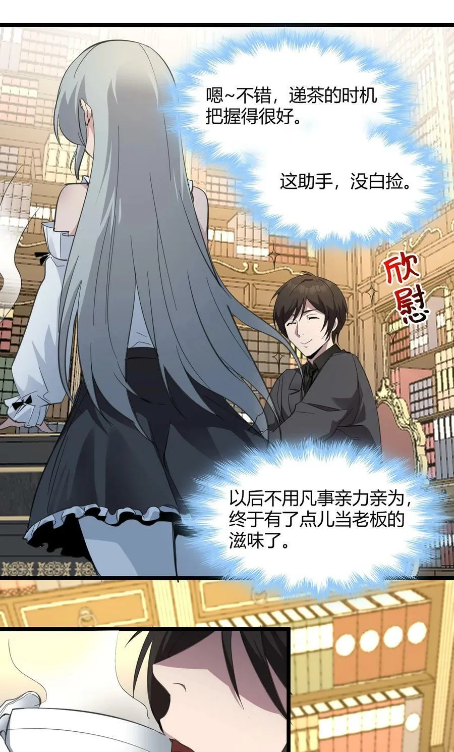 078 谦虚低调的书店主人 第26页