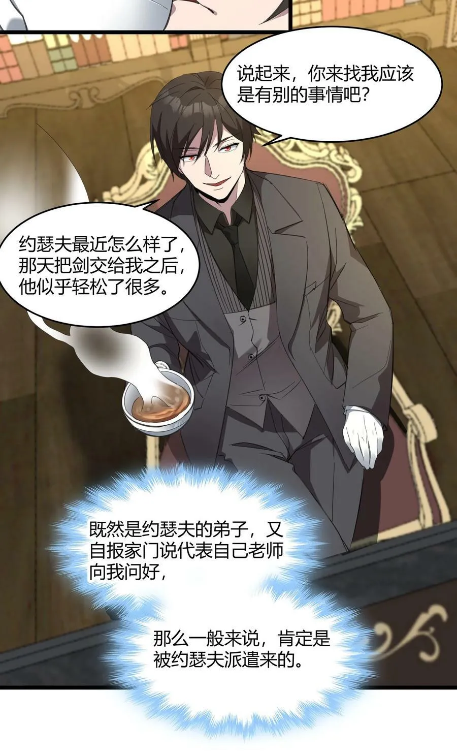 078 谦虚低调的书店主人 第27页