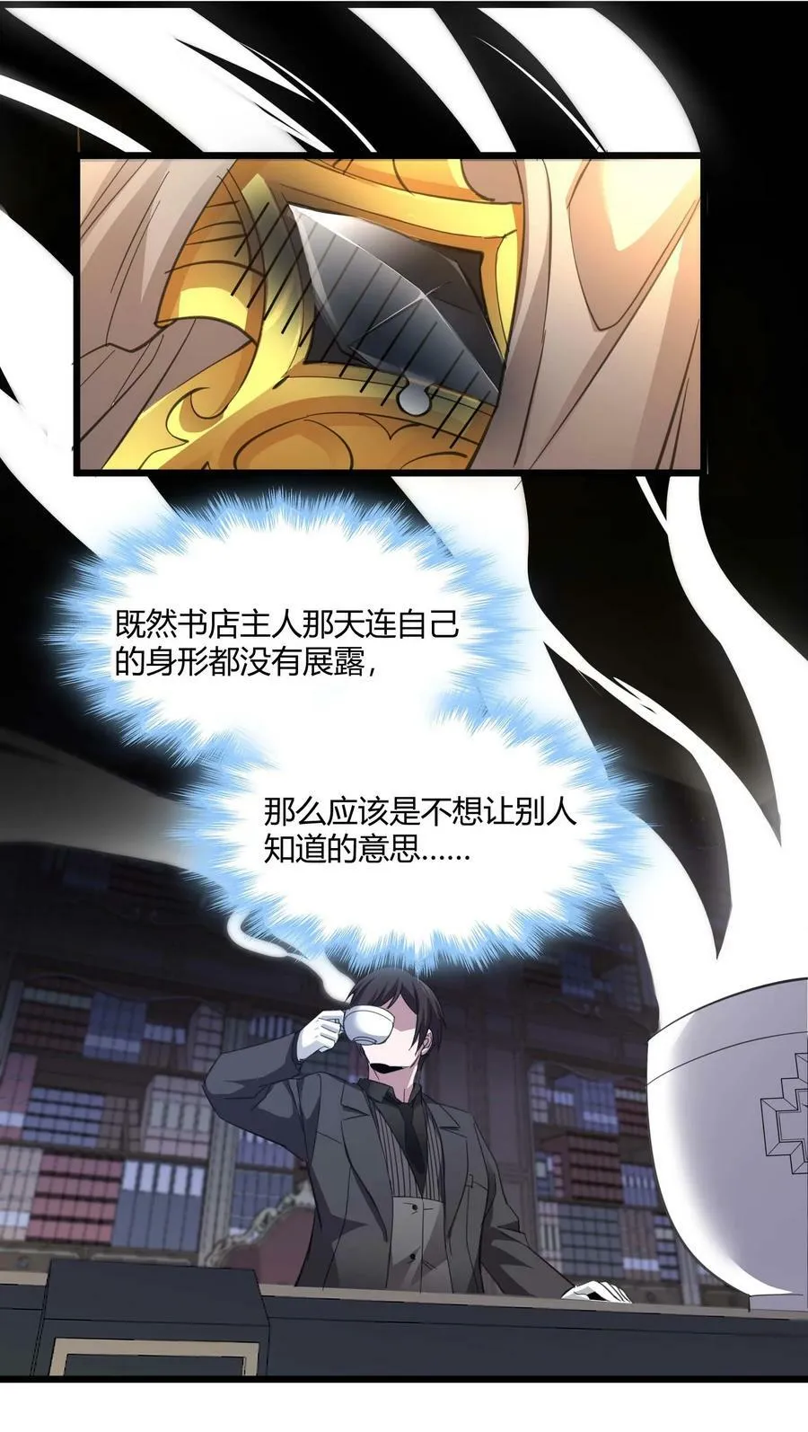 078 谦虚低调的书店主人 第32页