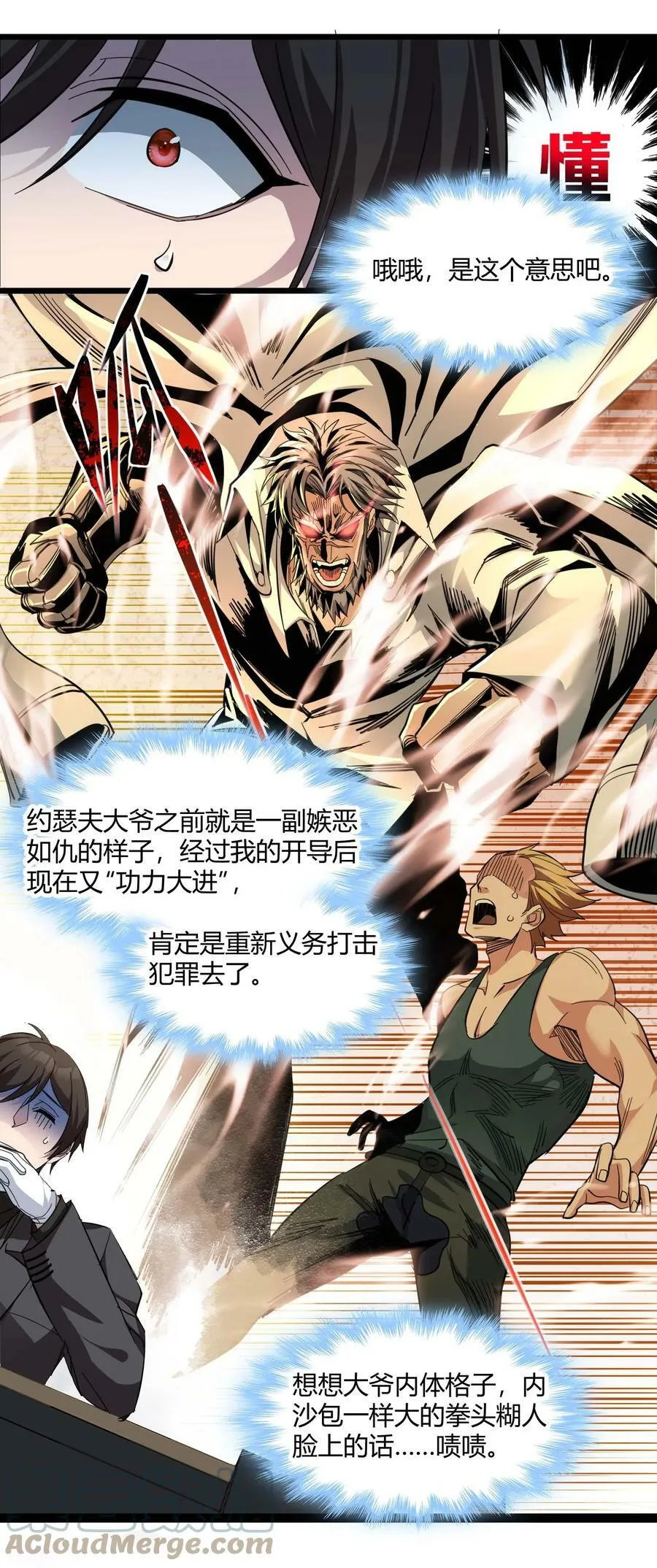 078 谦虚低调的书店主人 第34页