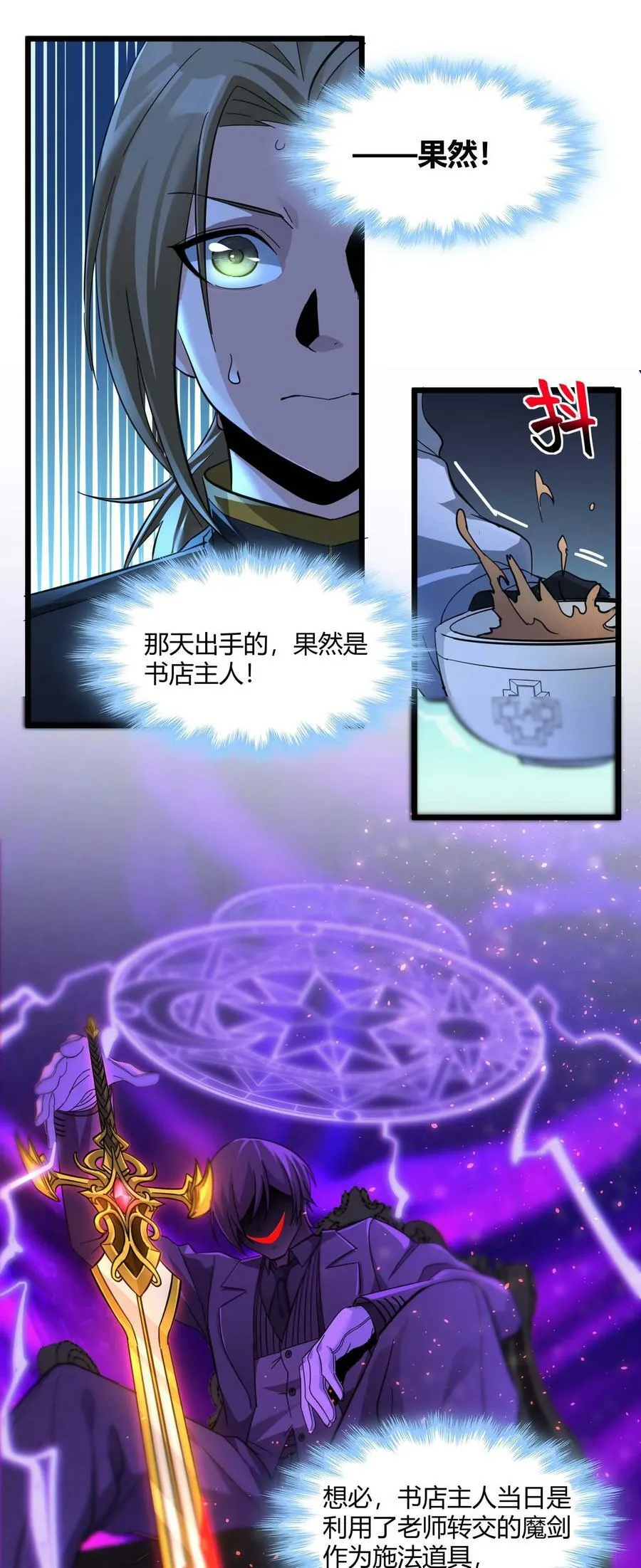 078 谦虚低调的书店主人 第36页