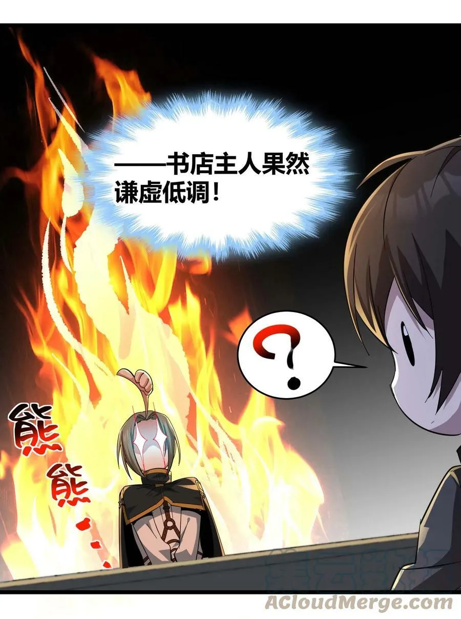 078 谦虚低调的书店主人 第40页