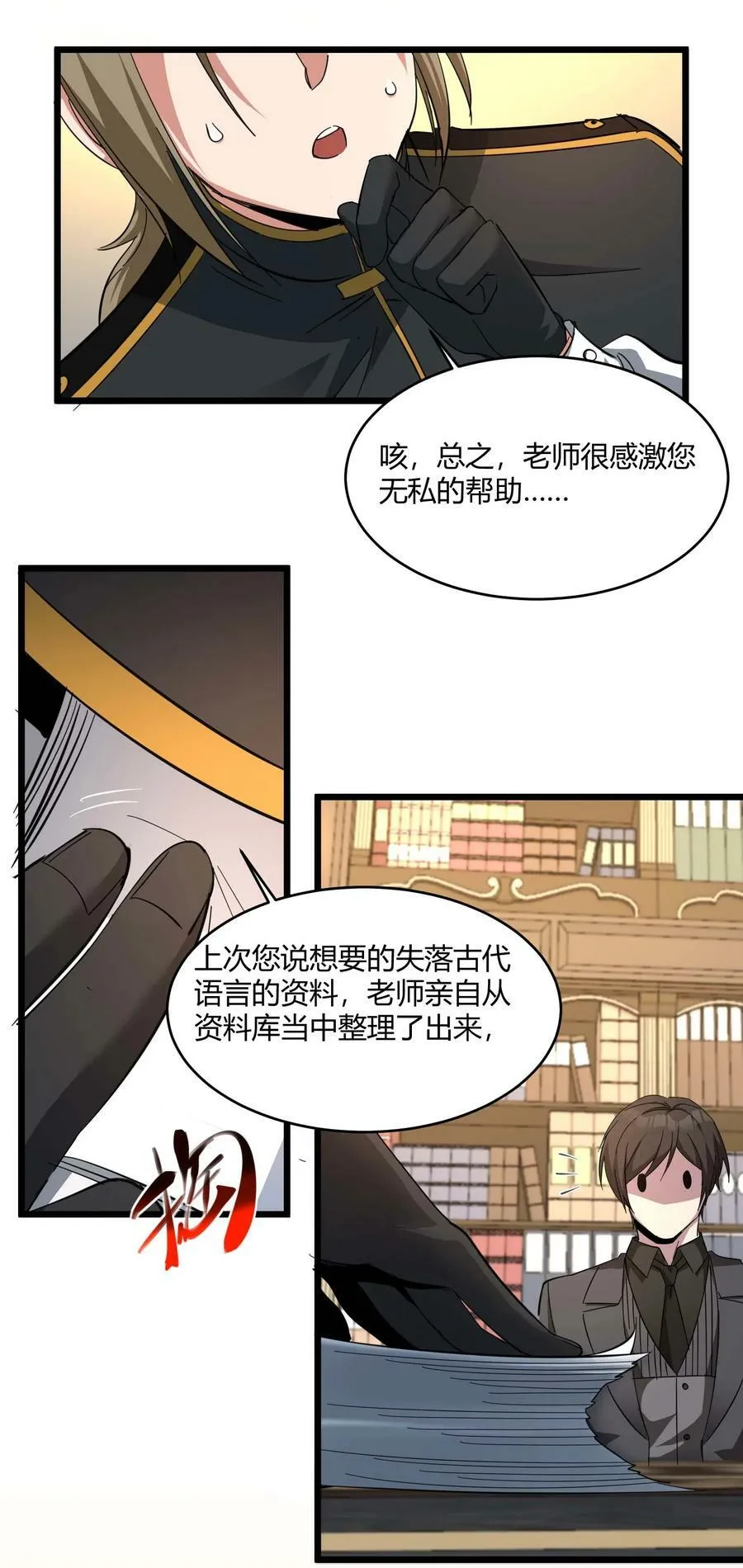 078 谦虚低调的书店主人 第41页