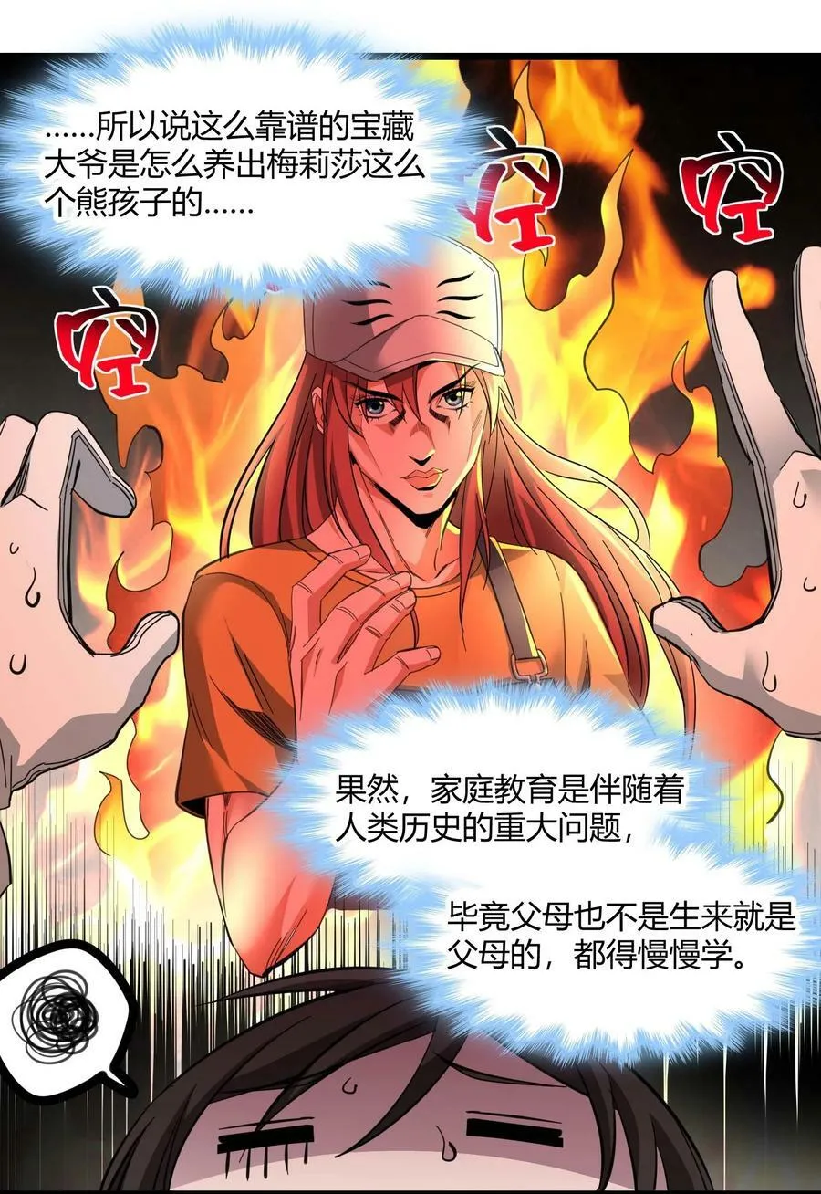 078 谦虚低调的书店主人 第47页