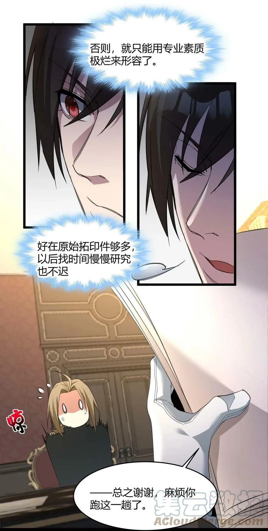 078 谦虚低调的书店主人 第52页