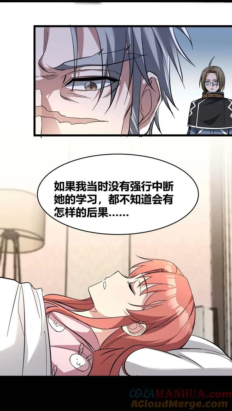 079 我还会吃了你不成 第7页