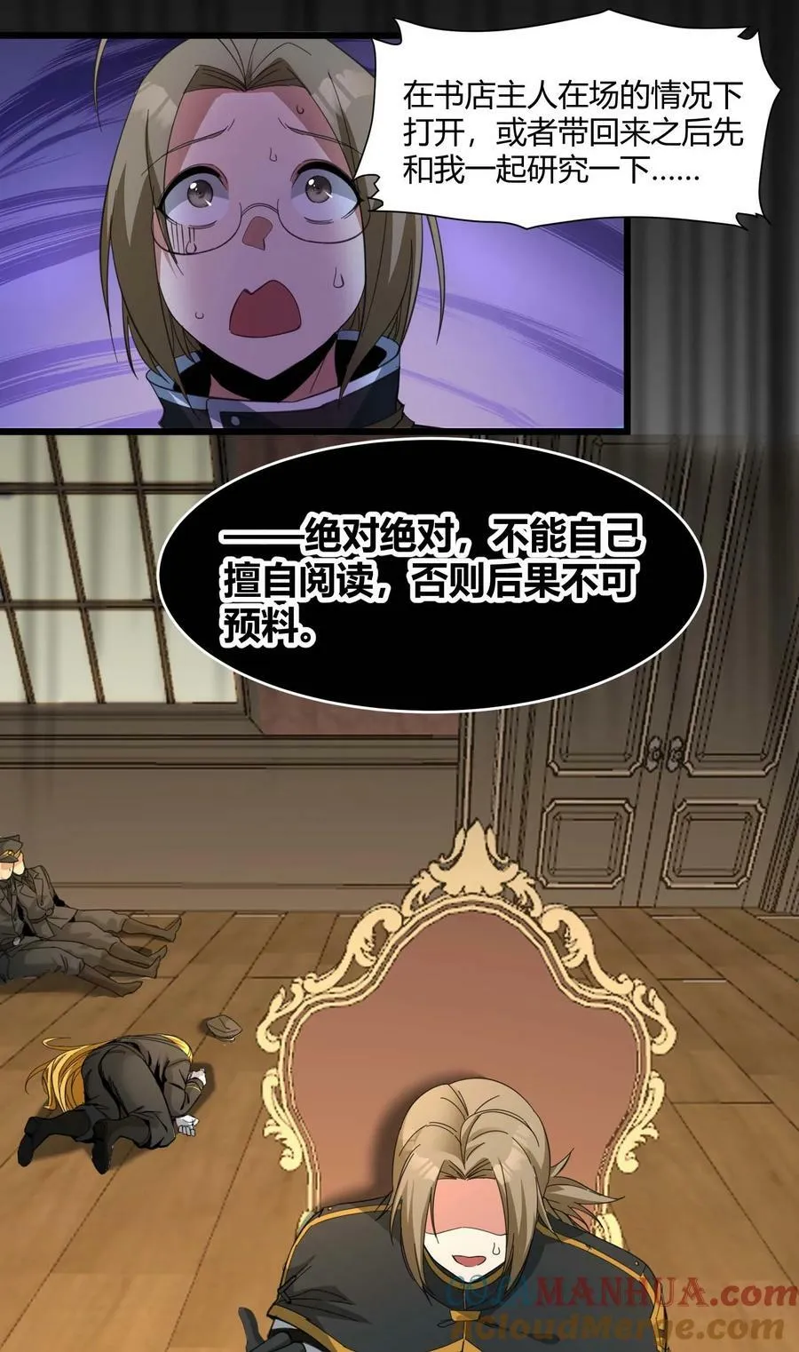079 我还会吃了你不成 第10页