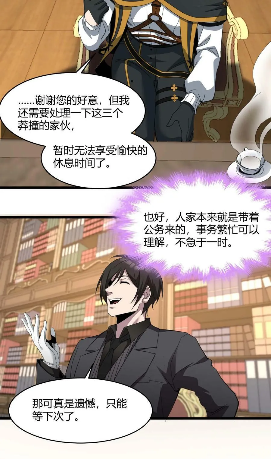 079 我还会吃了你不成 第11页
