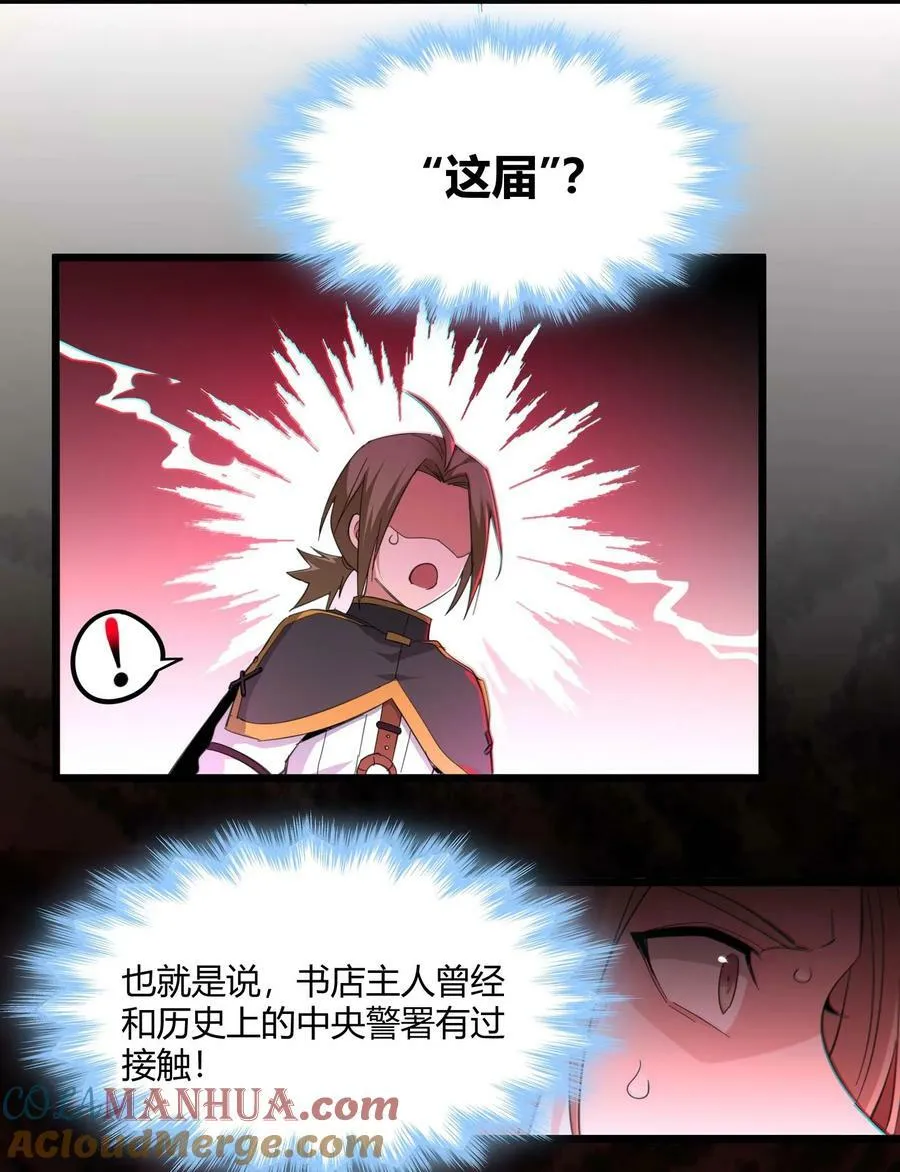 079 我还会吃了你不成 第13页