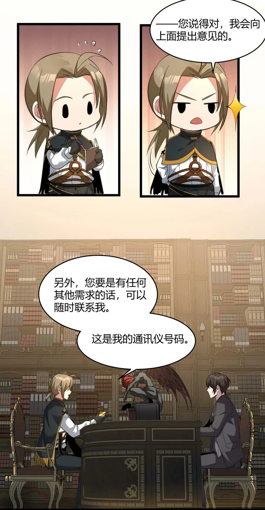 079 我还会吃了你不成 第15页