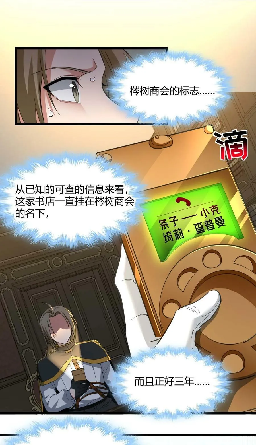 079 我还会吃了你不成 第17页