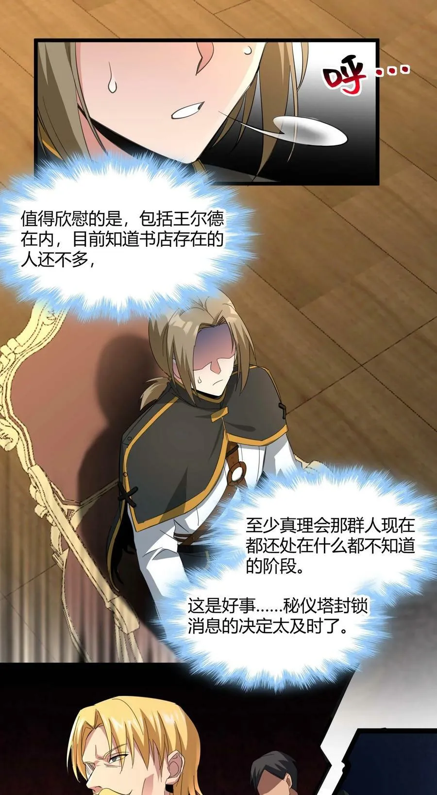 079 我还会吃了你不成 第21页