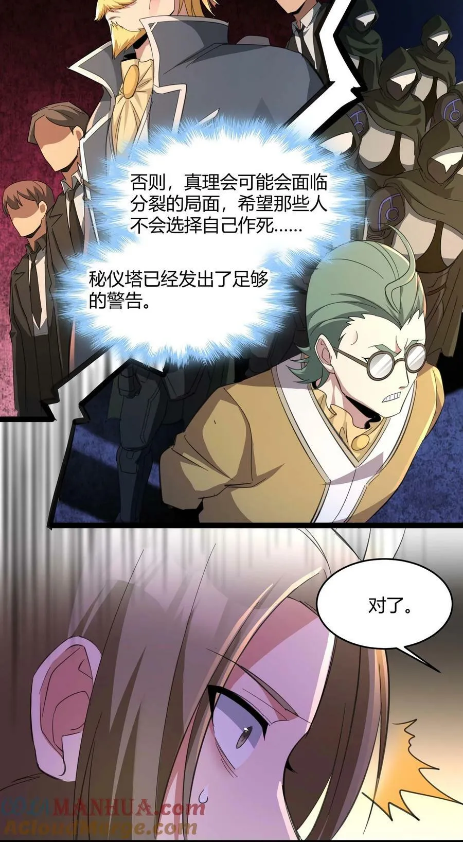 079 我还会吃了你不成 第22页