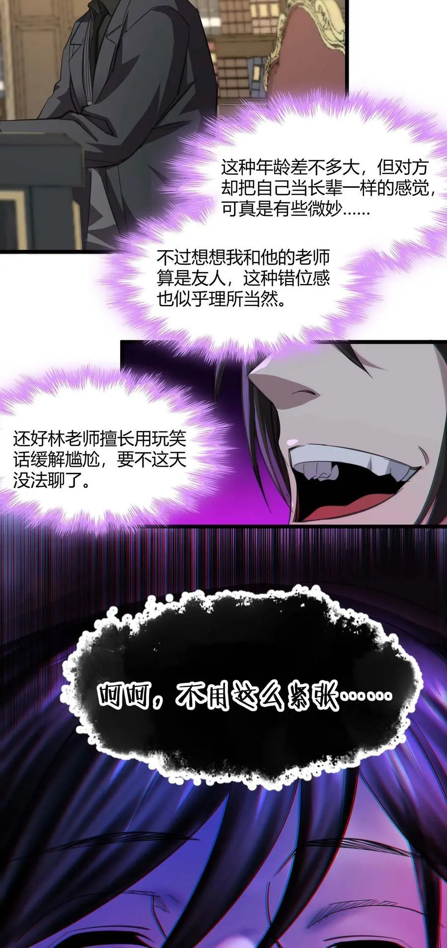 079 我还会吃了你不成 第24页