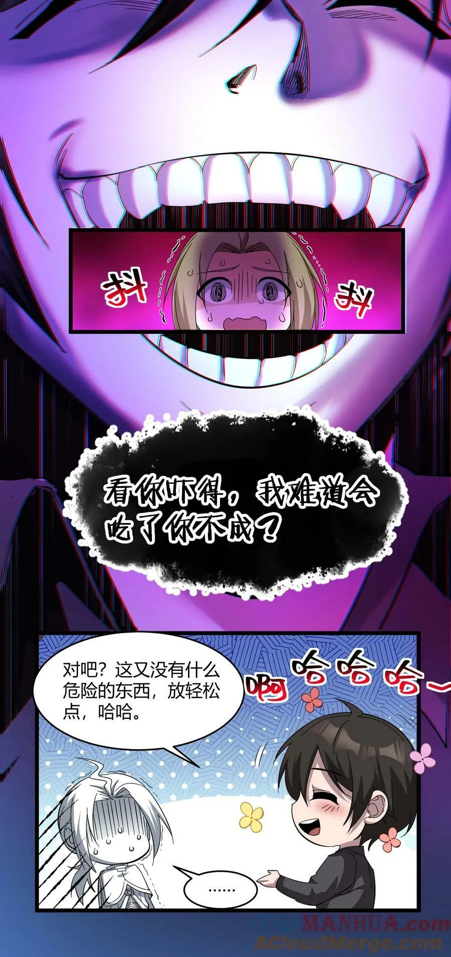 079 我还会吃了你不成 第25页