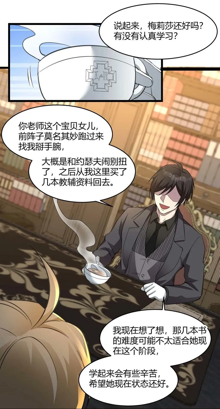 079 我还会吃了你不成 第26页