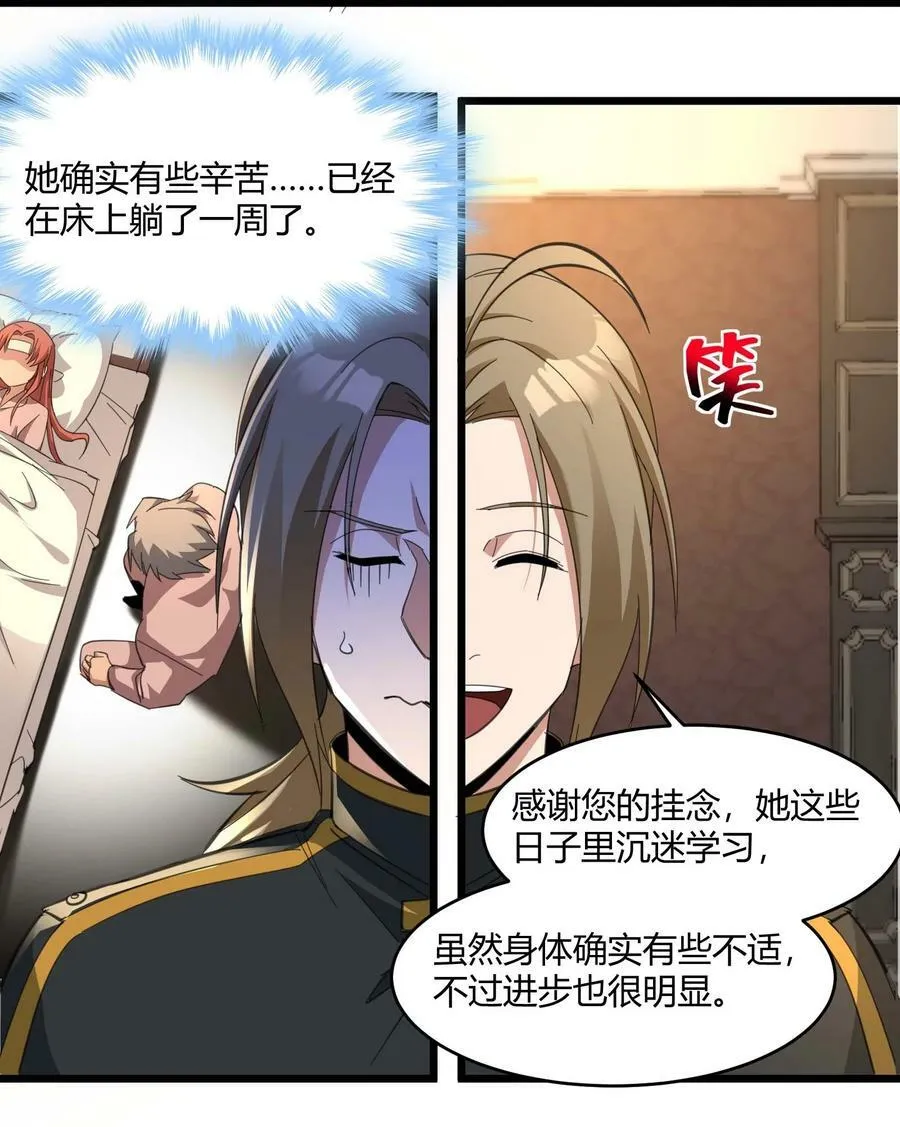079 我还会吃了你不成 第27页
