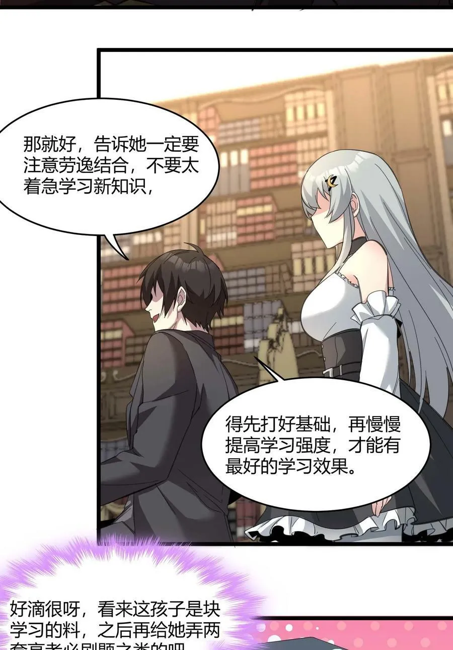 079 我还会吃了你不成 第29页