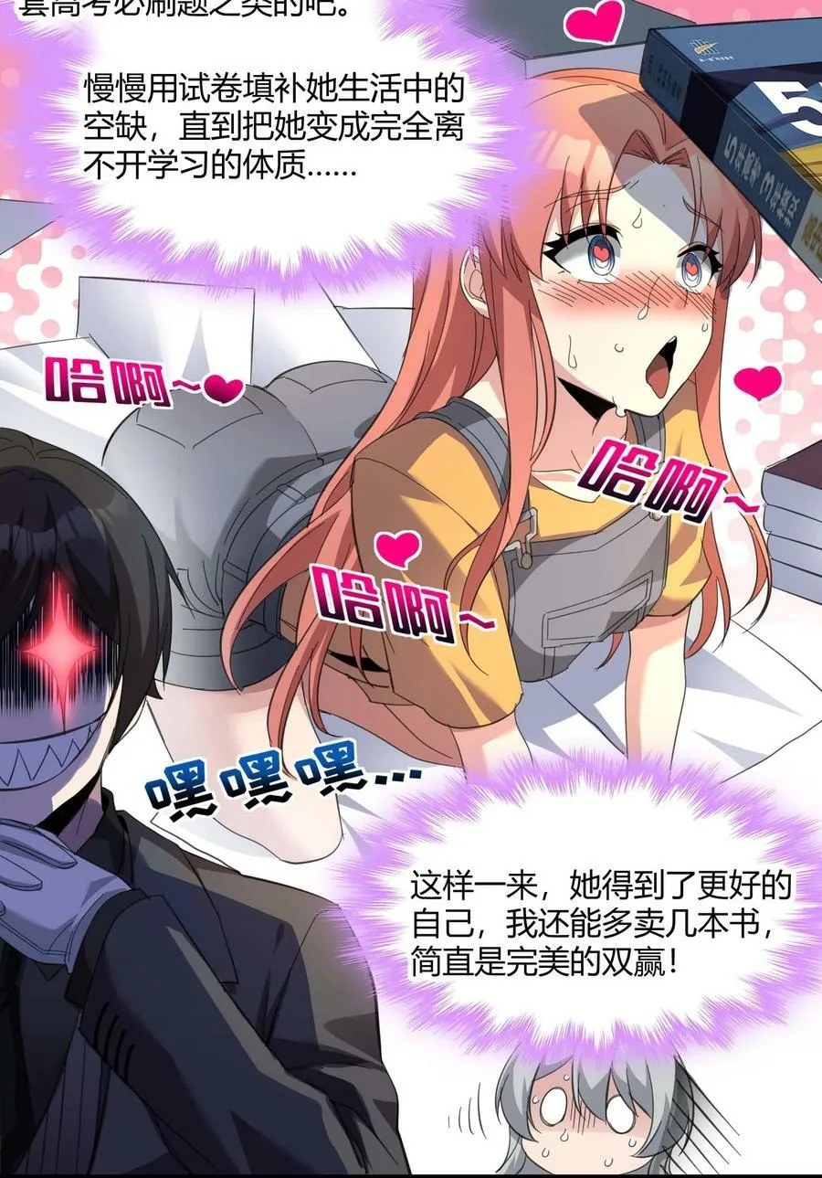 079 我还会吃了你不成 第30页