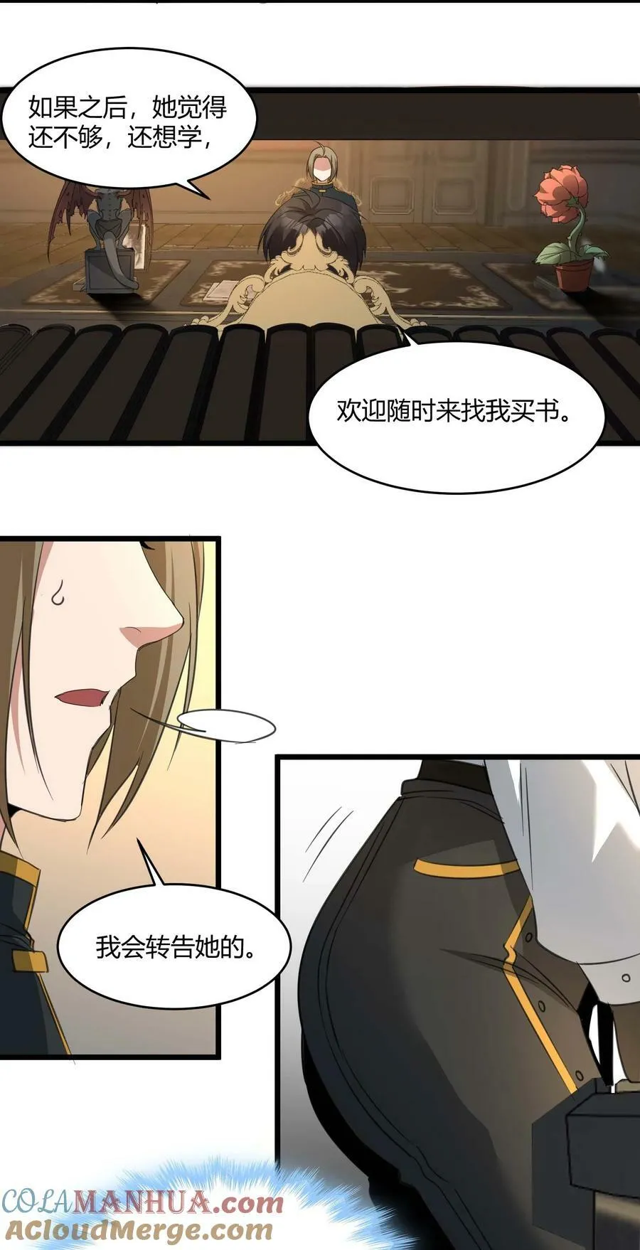 079 我还会吃了你不成 第31页