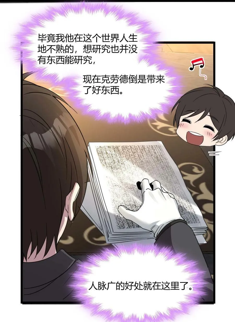 079 我还会吃了你不成 第38页