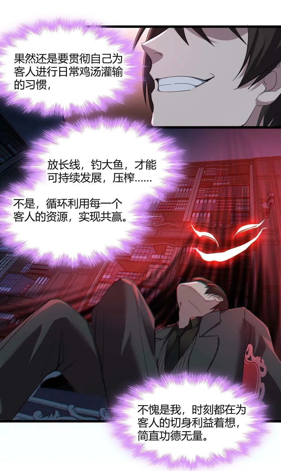 079 我还会吃了你不成 第39页