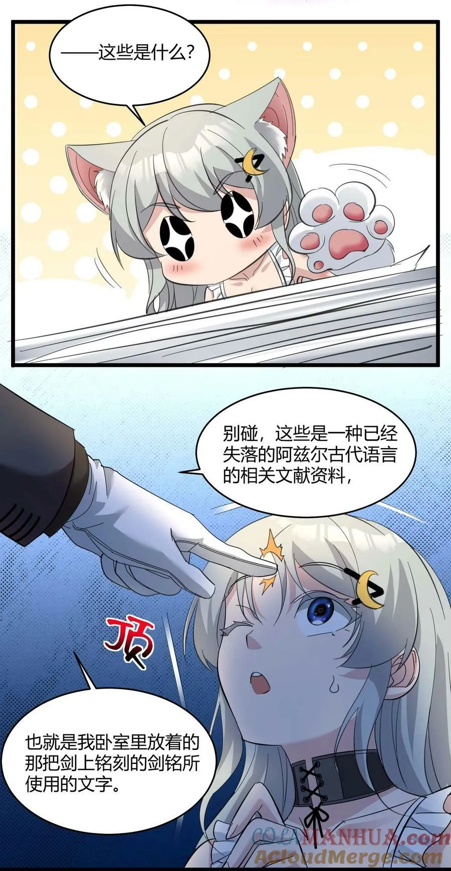 079 我还会吃了你不成 第40页