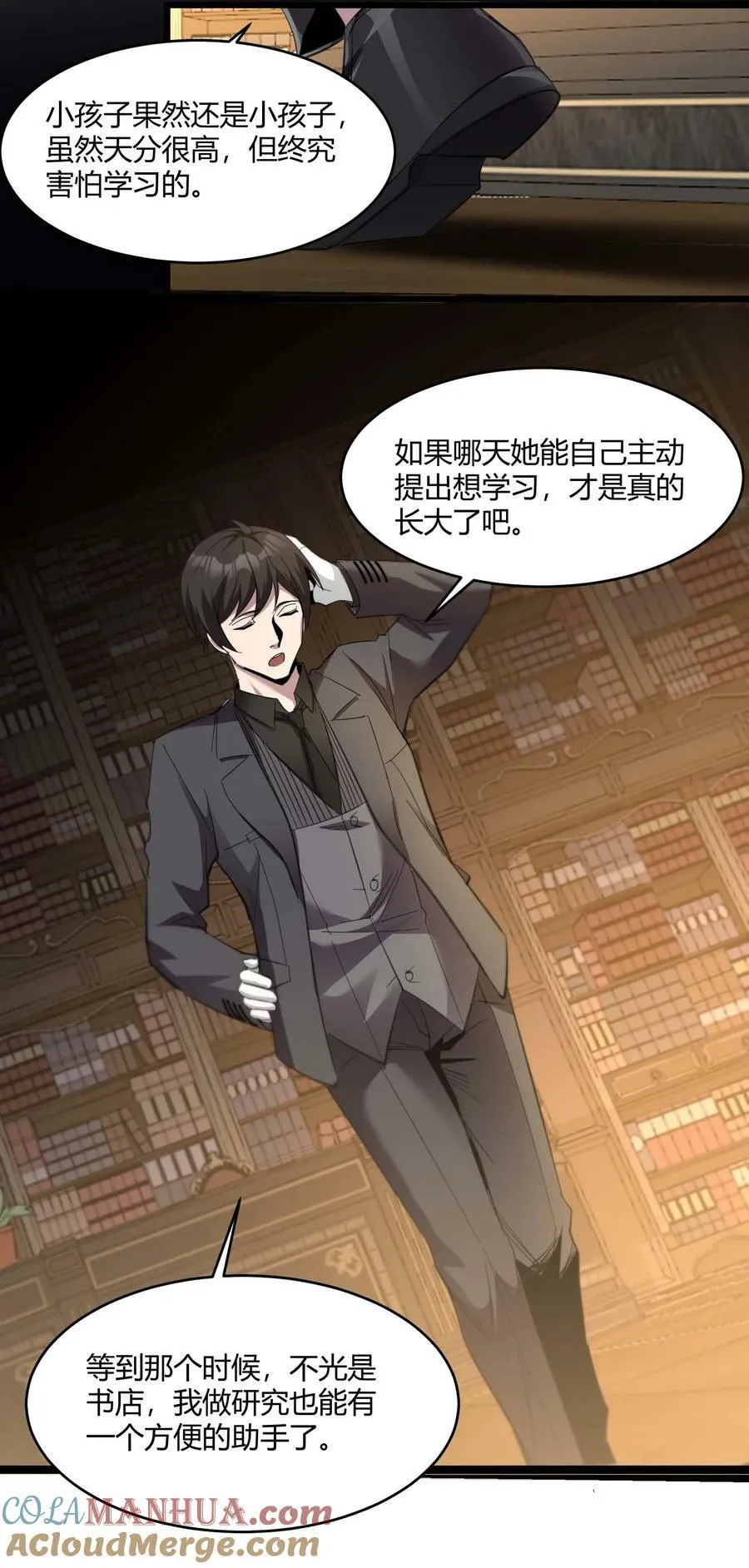 079 我还会吃了你不成 第52页