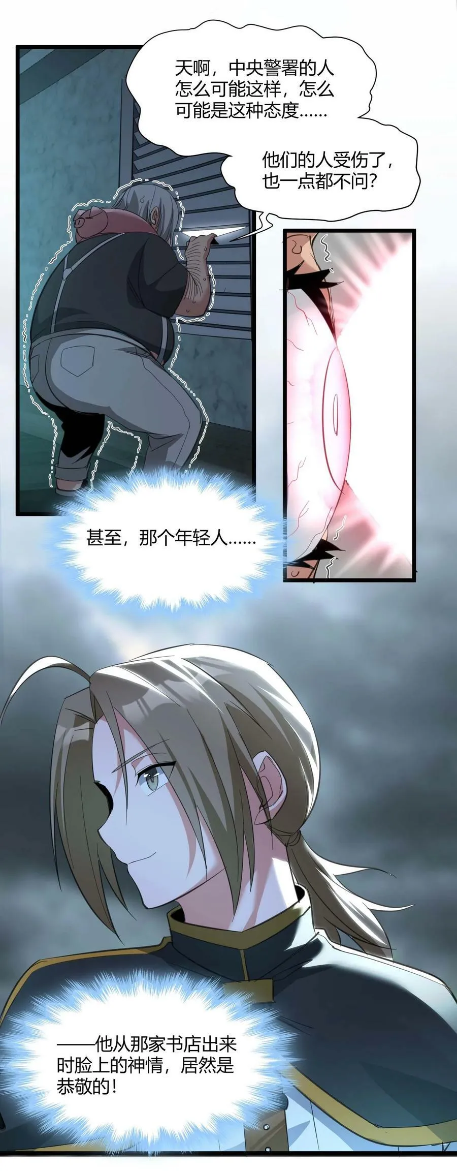 079 我还会吃了你不成 第56页