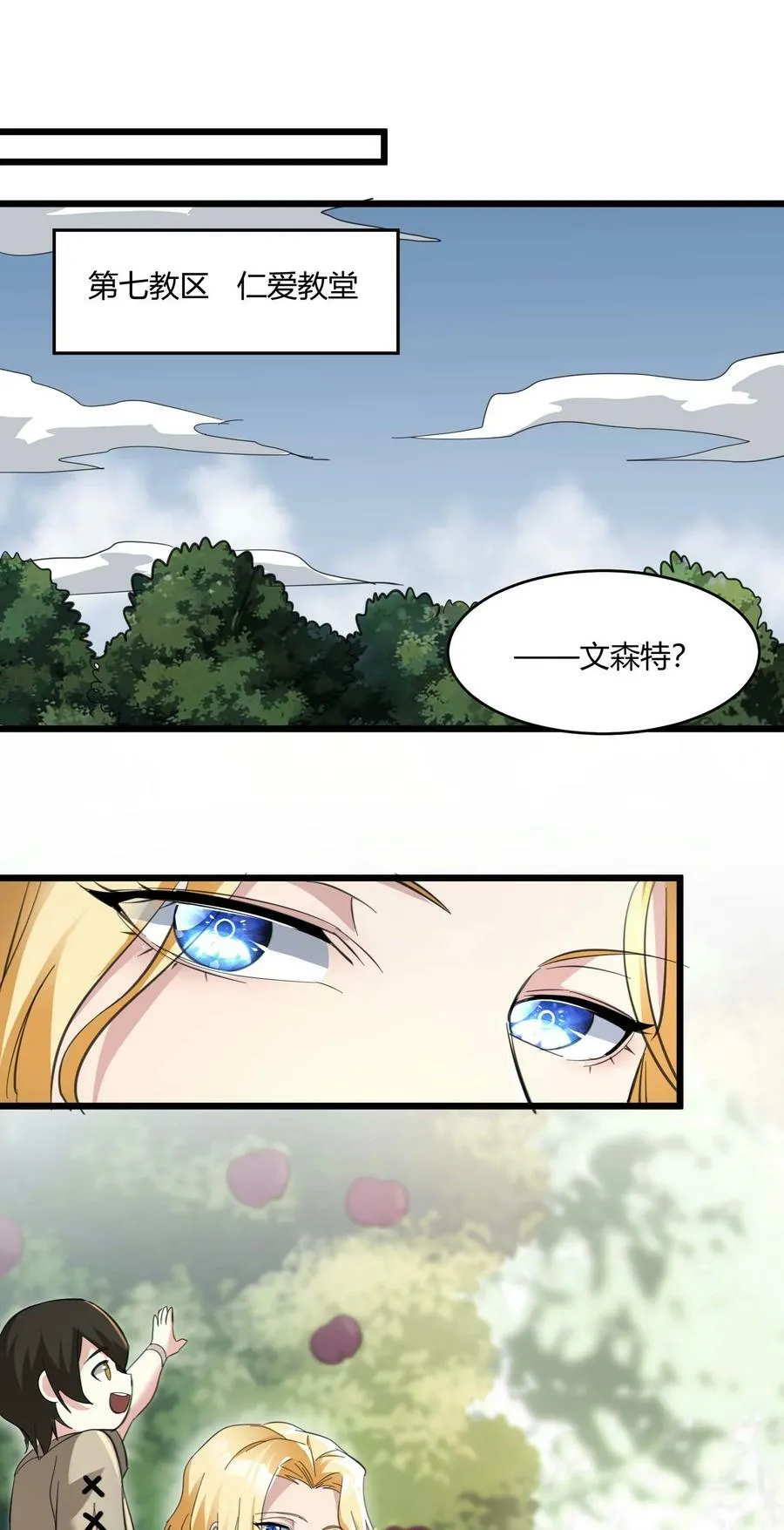 079 我还会吃了你不成 第60页