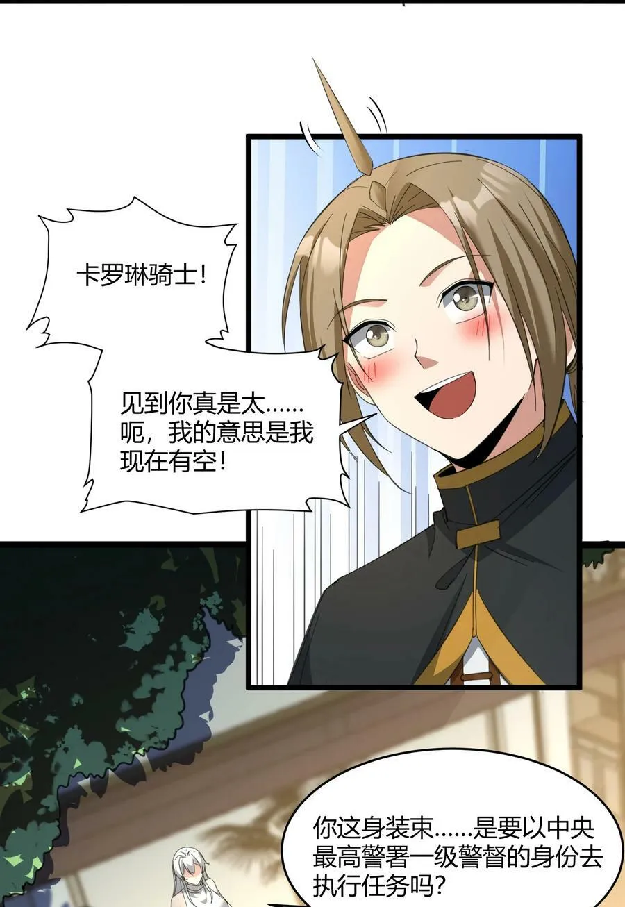 番外 卡罗琳小姐想让他…… 第5页