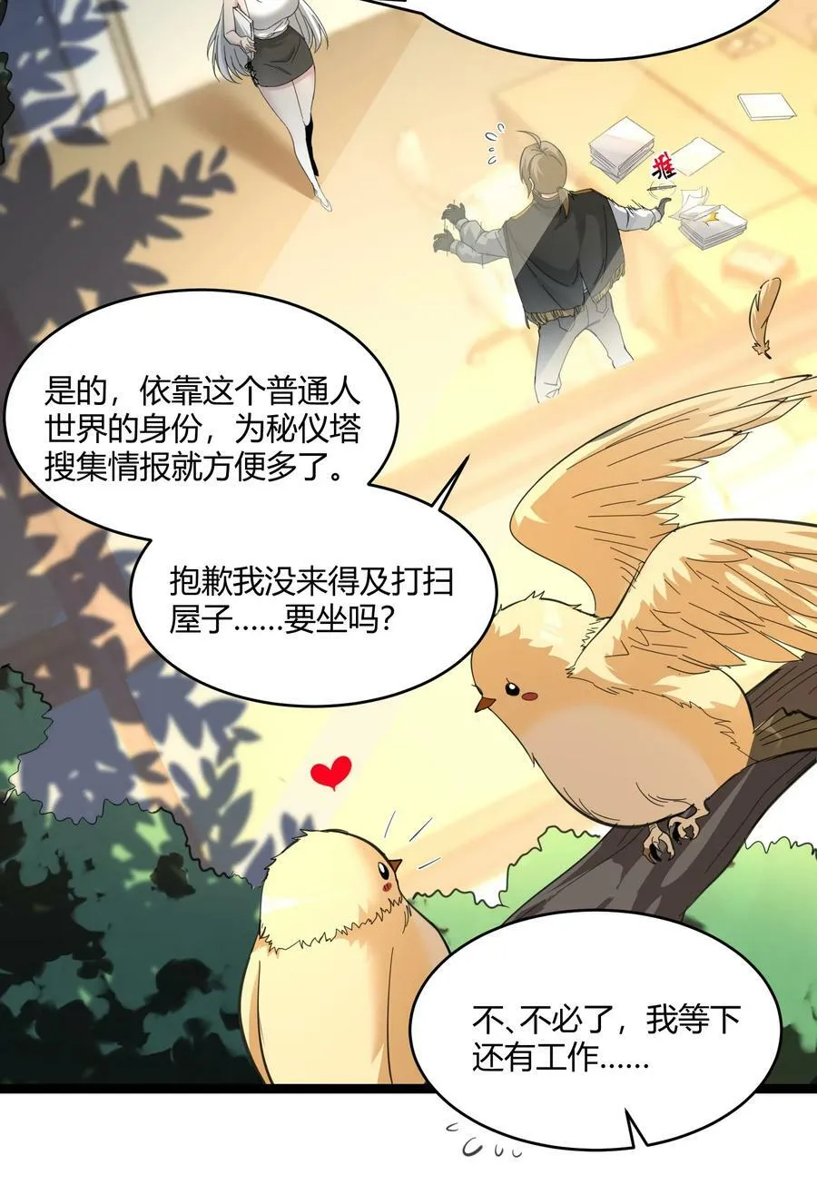 番外 卡罗琳小姐想让他…… 第6页