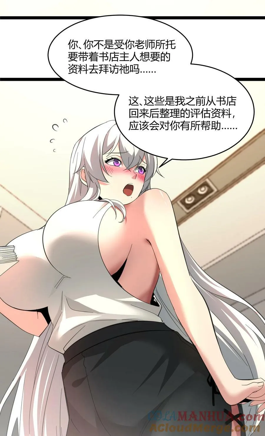 番外 卡罗琳小姐想让他…… 第10页