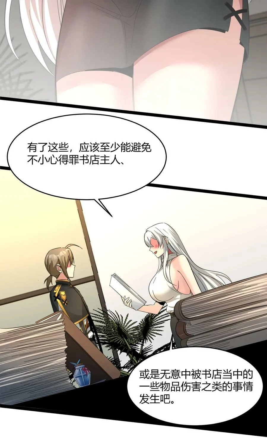 番外 卡罗琳小姐想让他…… 第11页