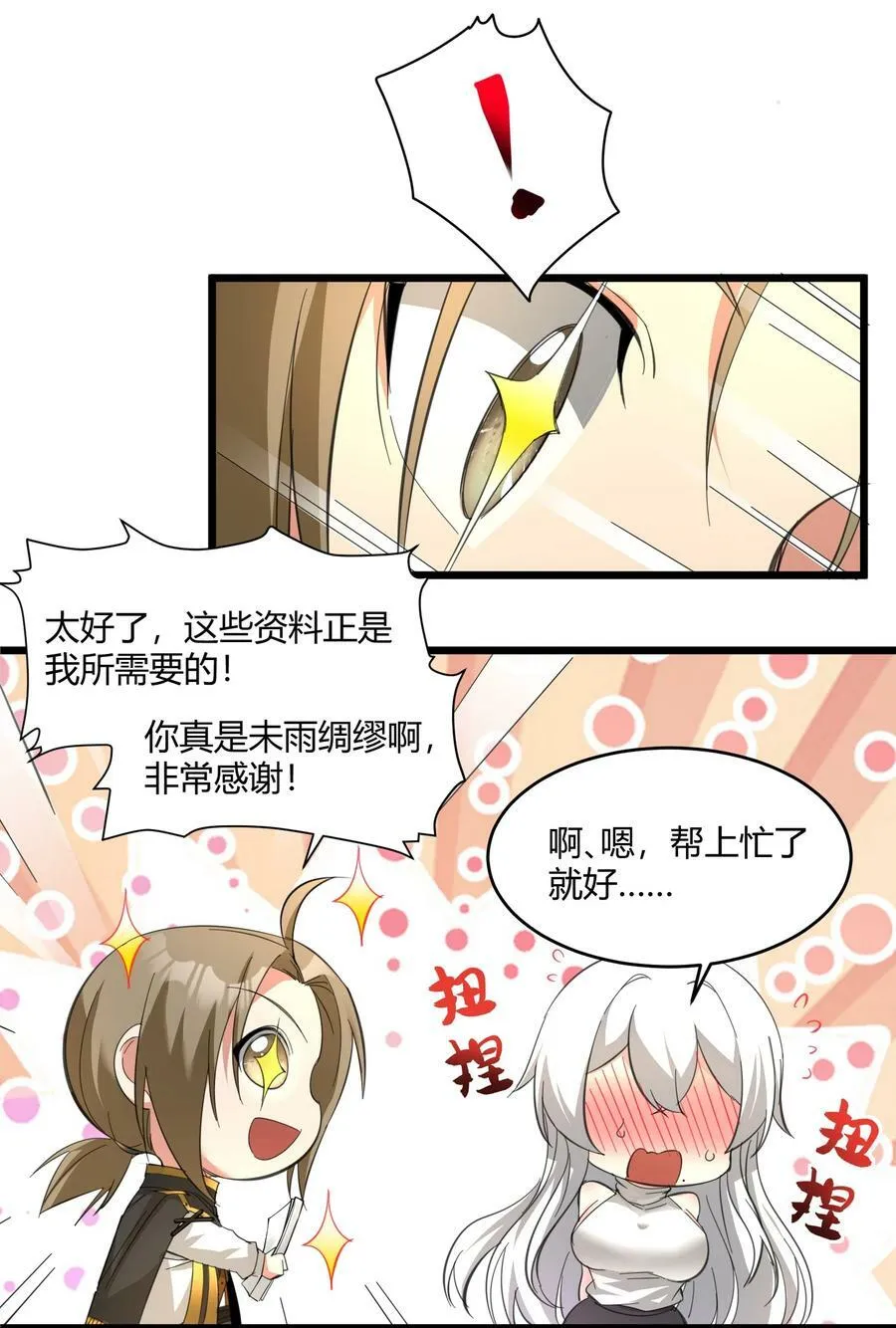 番外 卡罗琳小姐想让他…… 第12页