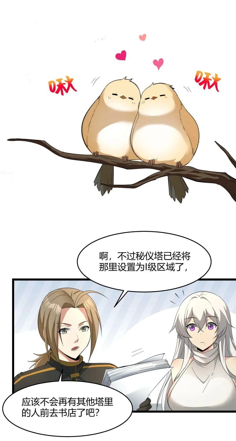 番外 卡罗琳小姐想让他…… 第17页