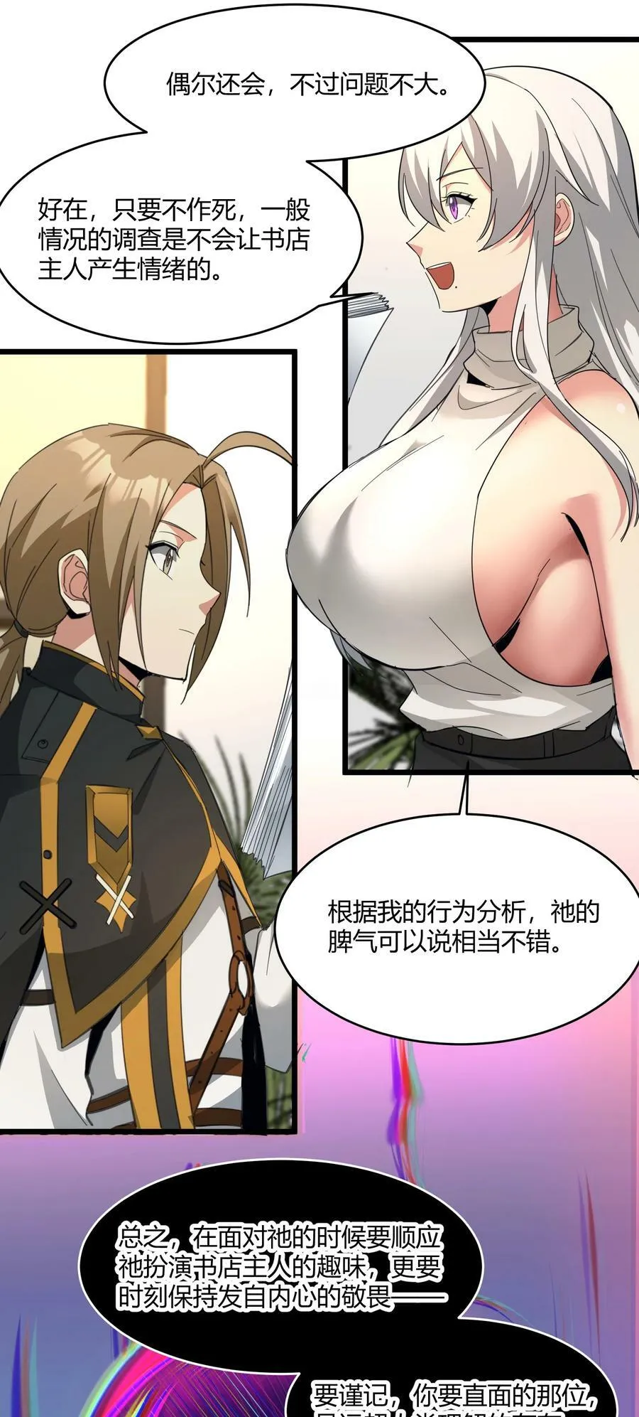 番外 卡罗琳小姐想让他…… 第20页