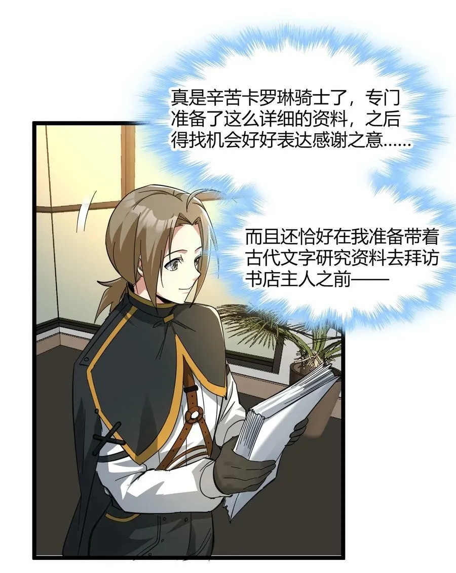 番外 卡罗琳小姐想让他…… 第23页