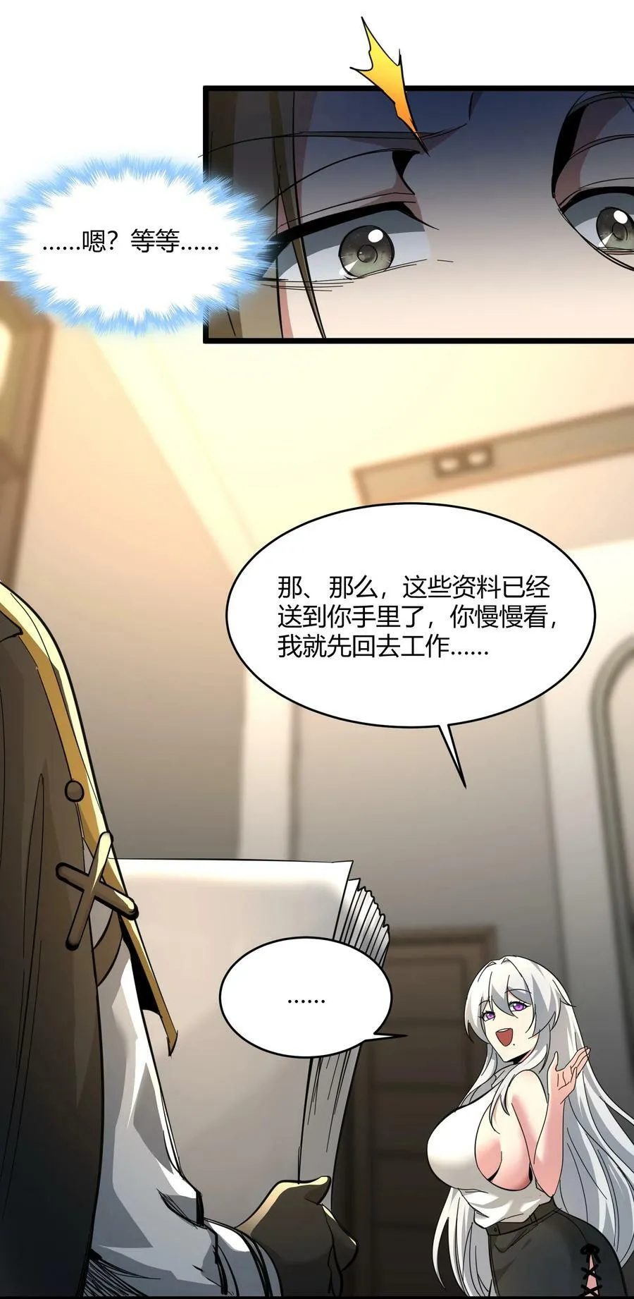 番外 卡罗琳小姐想让他…… 第24页