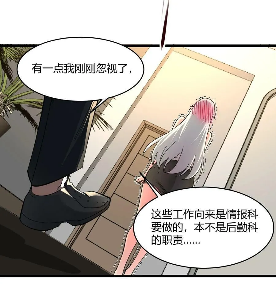 番外 卡罗琳小姐想让他…… 第27页