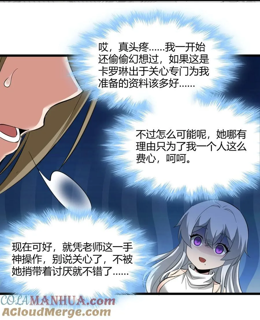 番外 卡罗琳小姐想让他…… 第37页